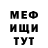 МЕФ мука Fernando Pina